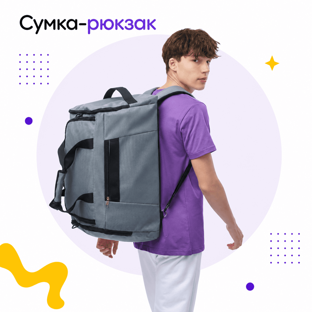 Сумка-рюкзак Трансформер