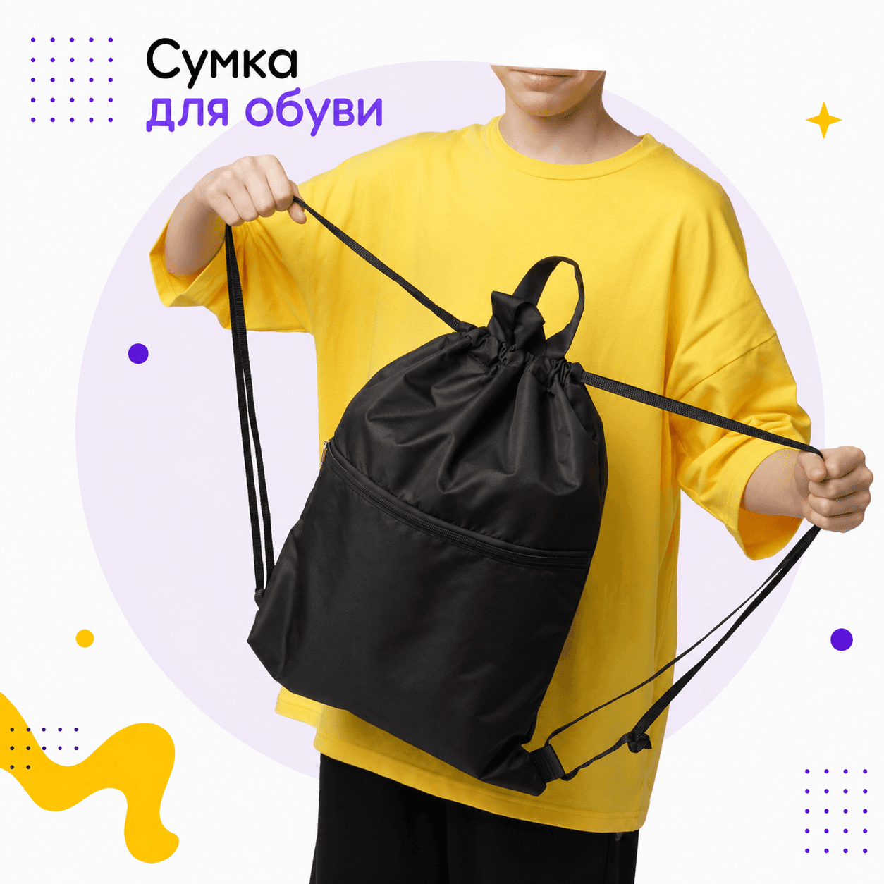 Сумка для обуви