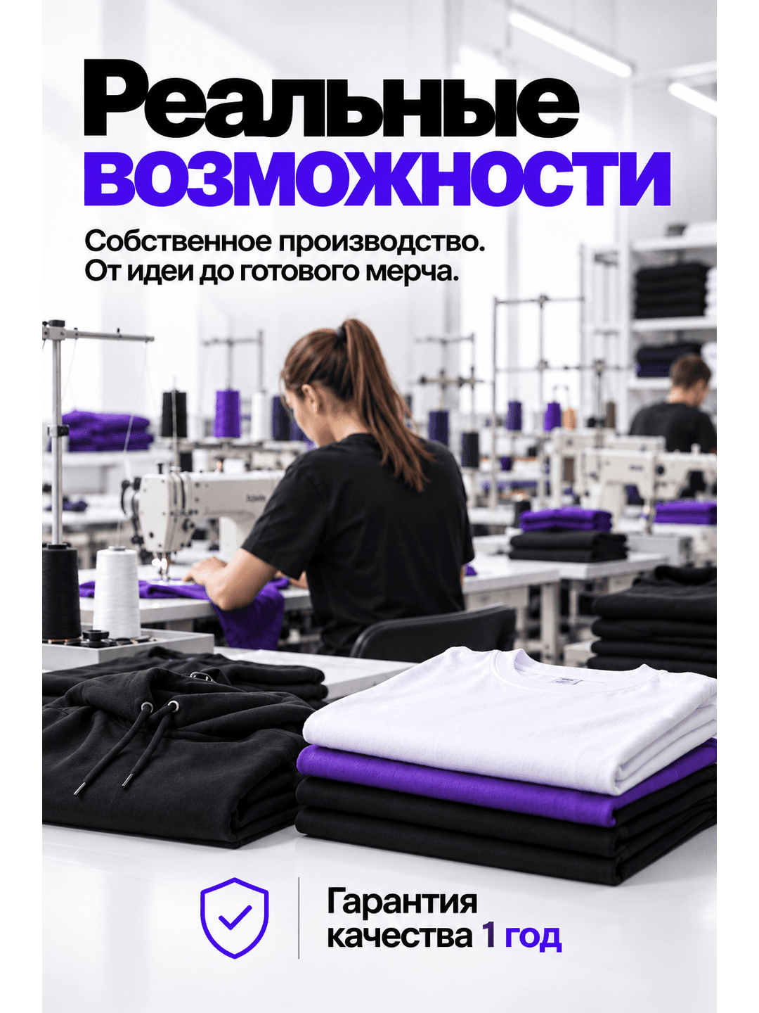 Производство одежды и рюкзаков под заказ