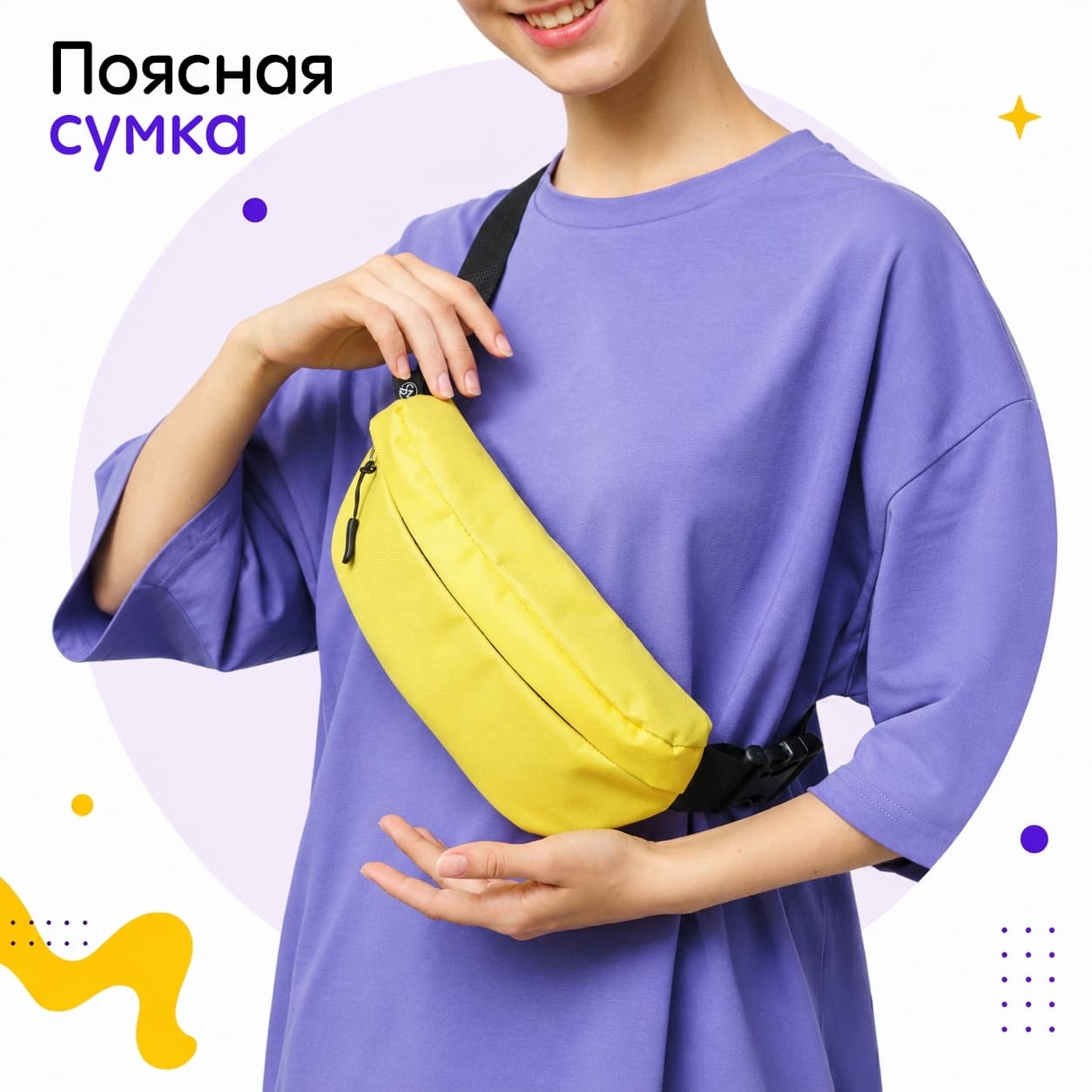 Поясная сумка