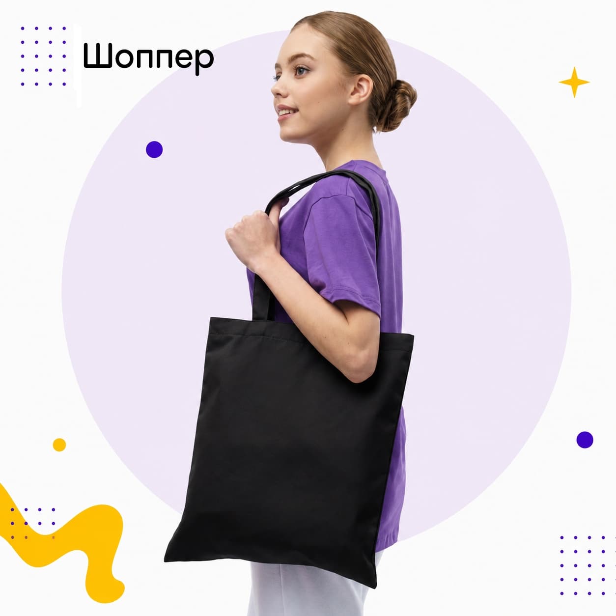 Шоппер